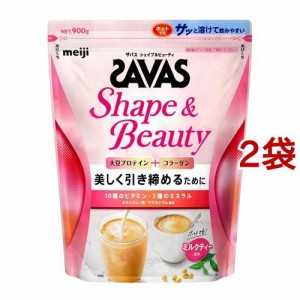 ザバス シェイプ＆ビューティ ミルクティー風味(900g*2袋セット)[プロテイン その他]