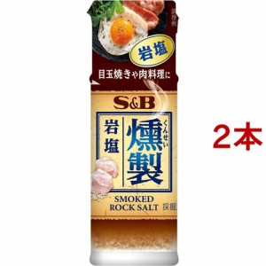 S＆B 燻製岩塩(25g*2本セット)[塩]