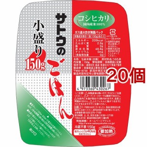 サトウのごはん コシヒカリ小盛り(150g*20個セット)[ライス・お粥]