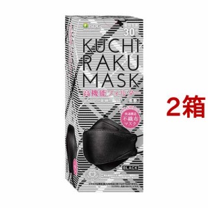 KUCHIRAKU MASK ブラック(30枚入*2箱セット)[マスク その他]