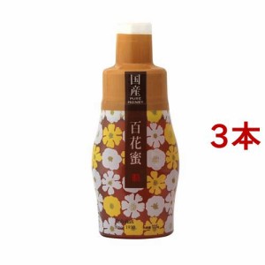 スクイーズ 国産百花蜜(115g*3本セット)[はちみつ]