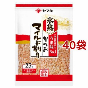 ヤマキ 氷熟 マイルド削り(25g*40袋セット)[乾物]