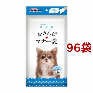 流せる おさんぽマナー袋(10枚入*96袋セット)[ペットのお散歩用品・おしゃれ]