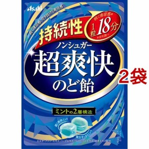 持続性 超爽快のど飴(68g*2袋セット)[飴(あめ)]