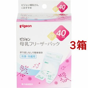 ピジョン 母乳フリーザーパック 40ml(50枚入*3箱セット)[お食事雑貨 その他]