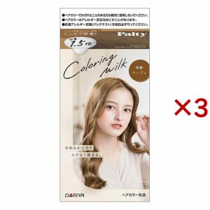 パルティ カラーリングミルク 本命ベージュ(3セット)[女性用ヘアカラー]