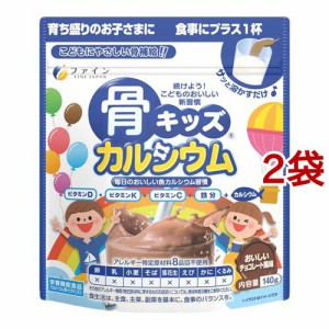 骨キッズ カルシウム チョコレート風味(140g*2個セット)[カルシウム サプリメント]