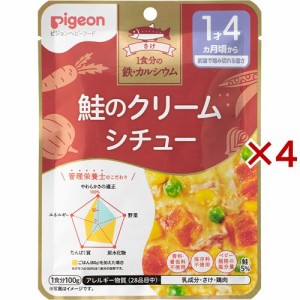 ピジョンベビーフード 1食分の鉄Ca 鮭のクリームシチュー(100g×4セット)[ベビーフード(1歳から) その他]