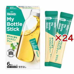 AGF ブレンディ マイボトルスティック 華やかに香るジャスミンティー(6本入×24セット(1本2.0g))[ジャスミン茶]