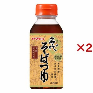 名代 そばつゆ(200ml×2セット)[つゆ]