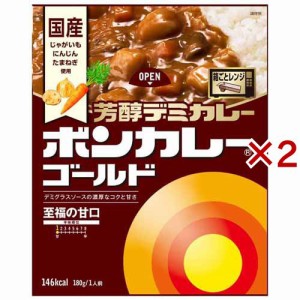 大塚食品 ボンカレーゴールド 芳醇デミカレー 至福の甘口(180g×2セット)[レトルトカレー]