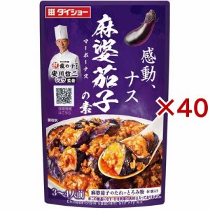 中華シェフ安川哲二監修 麻婆茄子の素(88g×40セット)[中華調味料]