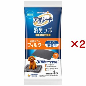 デオシート 消臭ラボ トイレシステム 抗菌ドライフィルター レギュラー 犬用(4枚入×2セット)[ペットシーツ・犬のトイレ用品]