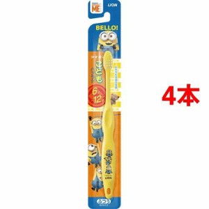 ライオンこどもハブラシ 6〜12才用 ミニオン(4本セット)[子供用歯ブラシ]