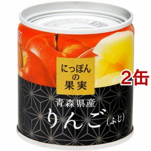 K＆K にっぽんの果実 青森県産 りんご(ふじ)(110g*2缶セット)[フルーツ加工缶詰]