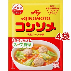 味の素KK コンソメ 顆粒 袋(50g*4袋セット)[だしの素]