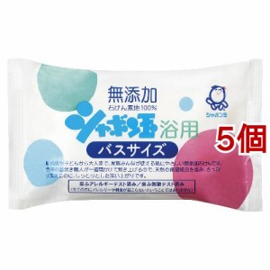 シャボン玉 浴用バスサイズ(155g*5コセット)[無添加石鹸・自然派石鹸]