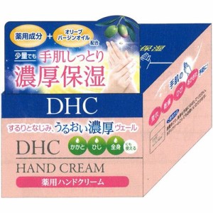 DHC 薬用ハンドクリーム SSL(120g)[ハンドクリーム ジャータイプ]