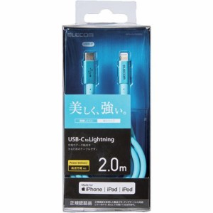 エレコム USB TypeC-Lightningケーブル iPhone 充電 高耐久 2m ブルー MPA-CLPS20BU(1個)[変換アダプター・ケーブル類]