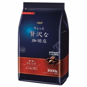 ちょっと贅沢な珈琲店 レギュラーコーヒー粉 モカブレンド(1000g)[コーヒー その他]