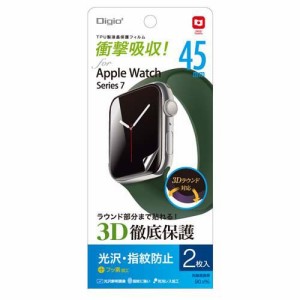 Digio2 Apple Watch Series7用 液晶保護フィルム SMW-AW451TFLS(2枚入)[液晶保護フィルム]
