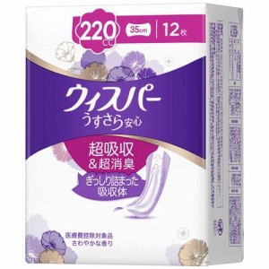 ウィスパー うすさら安心 220cc 女性用 吸水ケア(12枚入)[尿とりパッド]