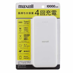 マクセル モバイルバッテリー 10000mAh ホワイト MPC-CE10000WH(1台)[充電器・バッテリー類]