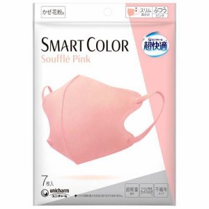 超快適 SMART COLOR Souffle Pink ふつう 不織布マスク(7枚入)[不織布マスク]