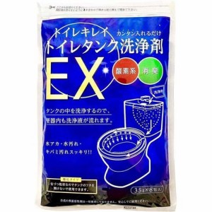 トイレキレイ トイレタンク洗浄剤EX 酸素系 顆粒(35g*8包入)[トイレ用洗剤]