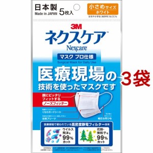 3M ネクスケア マスク プロ仕様 小さめサイズ ホワイト(5枚入*3袋セット)[不織布マスク]