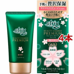 アトリックス ビューティーチャージプレミアム 桜の香り(60g*4本セット)[ハンドクリーム チューブタイプ]