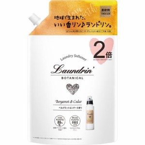 ランドリンボタニカル 柔軟剤 ベルガモット＆シダー 大容量 詰め替え(860ml*5袋セット)[柔軟剤(液体)]