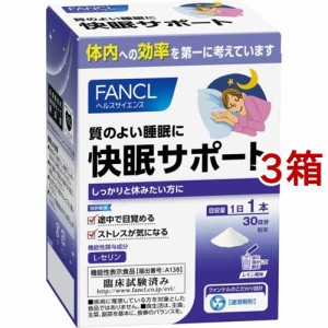 ファンケル 快眠サポート(4g*30本入*3箱セット)[機能性表示食品]