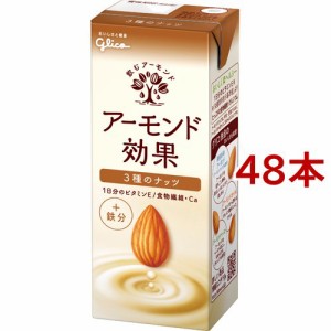 グリコ アーモンド効果 3種のナッツ(200ml*48本セット)[健康ドリンク]