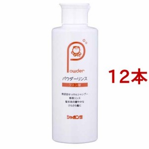 シャボン玉 パウダーリンス ボトル(150g*12本セット)[リンス・コンディショナー その他]