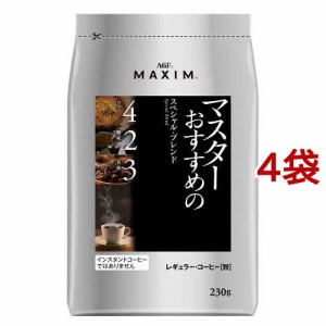 AGF マキシム レギュラーコーヒー マスターおすすめのスペシャルブレンド コーヒー粉(230g*4袋セット)[レギュラーコーヒー]