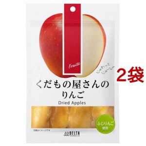 くだもの屋さんのりんご(50g*2袋セット)[ドライフルーツ]