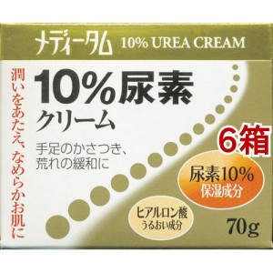 メディータム10％尿素クリーム(70g*6箱セット)[ハンドクリーム ジャータイプ]