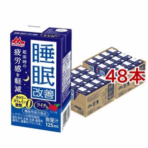 森永乳業 睡眠改善ドリンク(125ml*48本セット)[ソフトドリンク・清涼飲料　その他]