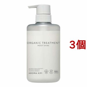 アロマキフィ オーガニックトリートメント モイストシャイン(480ml*3個セット)[トリートメント・ヘアケア その他]