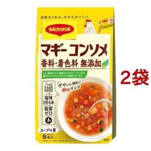 マギー コンソメ 無添加(4.5g*8本入*2袋セット)[だしの素]