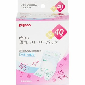 ピジョン 母乳フリーザーパック 40ml(50枚入*5箱セット)[お食事雑貨 その他]