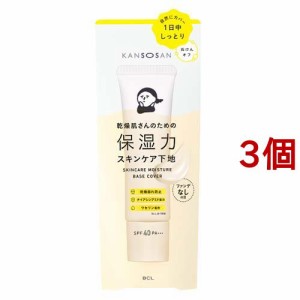 乾燥さん 保湿力スキンケア下地 カバータイプ(30g*3個セット)[化粧下地・ベース]