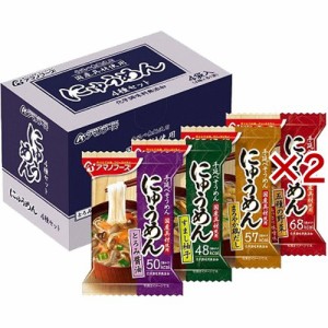 アマノフーズ にゅうめん 4種セットB(4食入×2セット)[インスタントスープ]