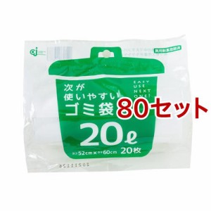 次が使いやすいゴミ袋 半透明 20L HD-506N(20枚入*80セット)[ゴミ袋]