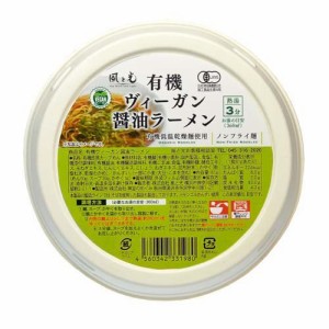 有機ヴィーガン醤油ラーメン カップ(81g)[カップ麺]