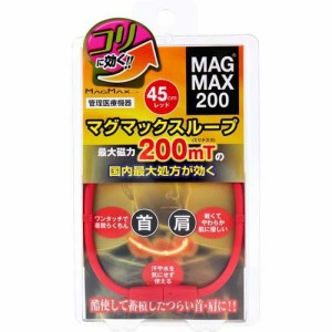 MAGMAX200 マグマックスループ レッド 45cm(1個)[磁気 ゲルマニウム チタン]