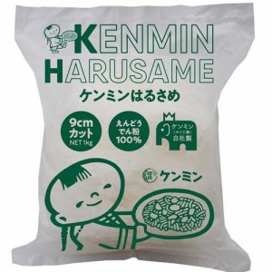 ケンミンはるさめW 9cmT(1kg)[インスタント食品 その他]