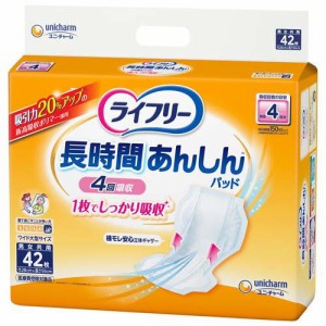 ライフリー長時間あんしん尿とりパッド(4回分 600CC)介護用おむつ(42枚入)[尿とりパッド]