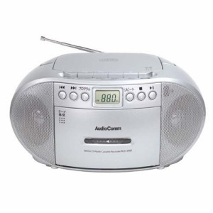 AudioComm CDラジオカセットレコーダー シルバー(1台)[ラジカセ]